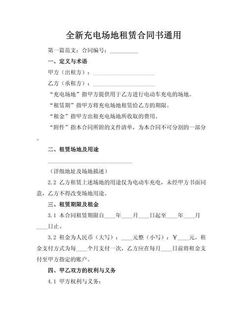 全新充电场地租赁合同书